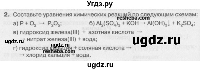 ГДЗ (Учебник) по химии 8 класс И.И. Новошинский / §29 / 2