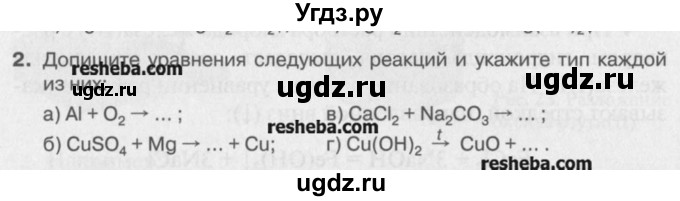 ГДЗ (Учебник) по химии 8 класс И.И. Новошинский / §30 / 2