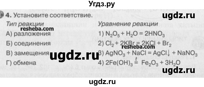 ГДЗ (Учебник) по химии 8 класс И.И. Новошинский / §30 / 4