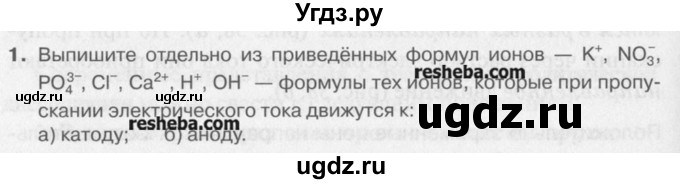 ГДЗ (Учебник) по химии 8 класс И.И. Новошинский / §37 / 1