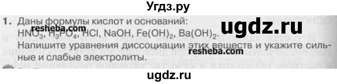 ГДЗ (Учебник) по химии 8 класс И.И. Новошинский / §39 / 1