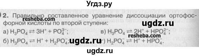 ГДЗ (Учебник) по химии 8 класс И.И. Новошинский / §39 / 2