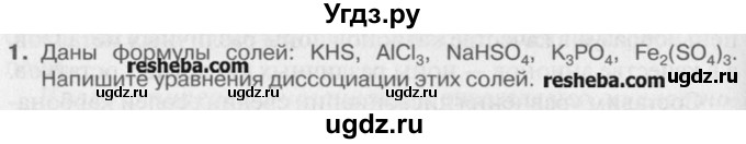 ГДЗ (Учебник) по химии 8 класс И.И. Новошинский / §40 / 1
