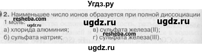 ГДЗ (Учебник) по химии 8 класс И.И. Новошинский / §40 / 2