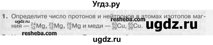 ГДЗ (Учебник) по химии 8 класс И.И. Новошинский / §5 / 1