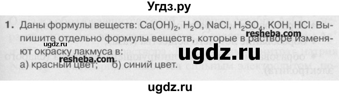 ГДЗ (Учебник) по химии 8 класс И.И. Новошинский / §41 / 1