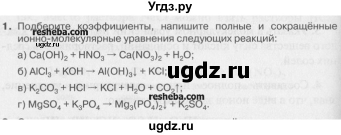 ГДЗ (Учебник) по химии 8 класс И.И. Новошинский / §42 / 1