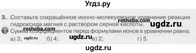 ГДЗ (Учебник) по химии 8 класс И.И. Новошинский / §46 / 3