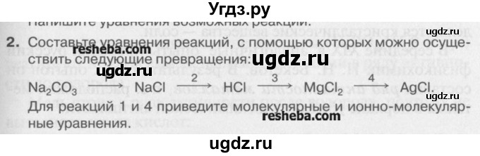 ГДЗ (Учебник) по химии 8 класс И.И. Новошинский / §47 / 2