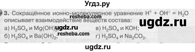 ГДЗ (Учебник) по химии 8 класс И.И. Новошинский / §47 / 3