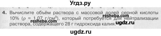 ГДЗ (Учебник) по химии 8 класс И.И. Новошинский / §47 / 4