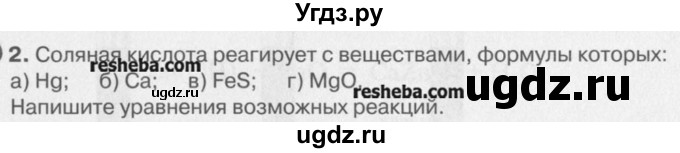 ГДЗ (Учебник) по химии 8 класс И.И. Новошинский / §48 / 2