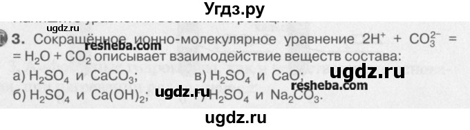ГДЗ (Учебник) по химии 8 класс И.И. Новошинский / §48 / 3