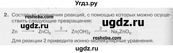 ГДЗ (Учебник) по химии 8 класс И.И. Новошинский / §49 / 2