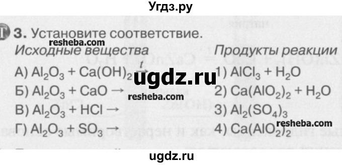 ГДЗ (Учебник) по химии 8 класс И.И. Новошинский / §49 / 3