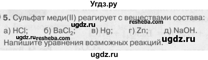 ГДЗ (Учебник) по химии 8 класс И.И. Новошинский / §50 / 5