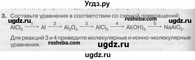ГДЗ (Учебник) по химии 8 класс И.И. Новошинский / §51 / 3