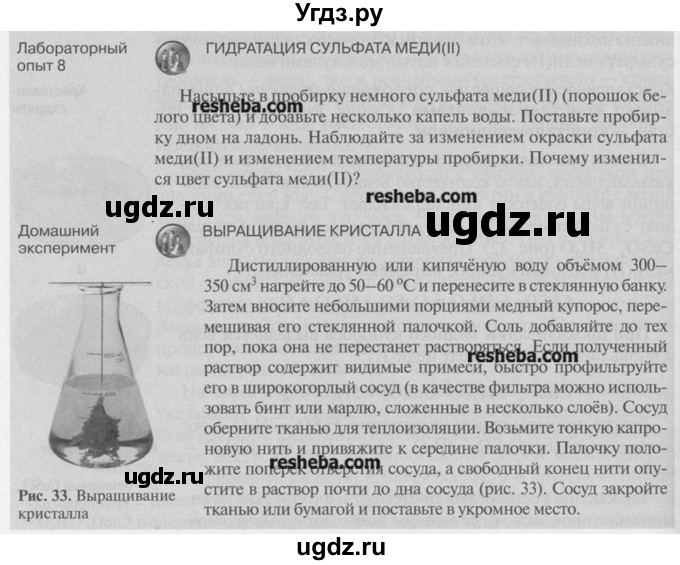 ГДЗ (Учебник) по химии 8 класс И.И. Новошинский / лабораторный опыт / 8