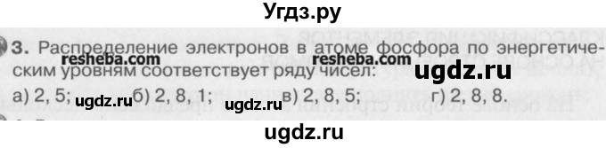 ГДЗ (Учебник) по химии 8 класс И.И. Новошинский / §7 / 3