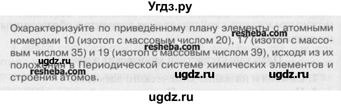 ГДЗ (Учебник) по химии 8 класс И.И. Новошинский / §10 / 1