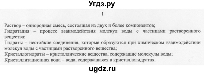 ГДЗ (решебник) по химии 8 класс И.И. Новошинский / §34 / 5