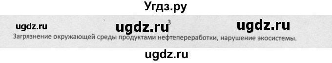 ГДЗ (Решебник) по химии 8 класс Минченков Е.Е. / введение / 3