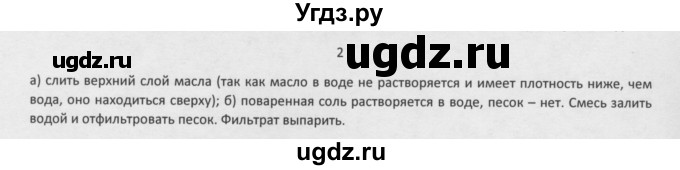 ГДЗ (Решебник) по химии 8 класс Минченков Е.Е. / параграф 1 / 2