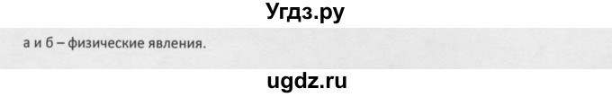 ГДЗ (Решебник) по химии 8 класс Минченков Е.Е. / параграф 1 / 6