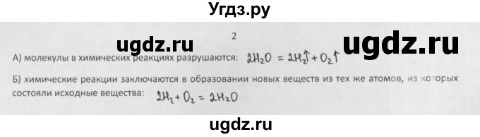 ГДЗ (Решебник) по химии 8 класс Минченков Е.Е. / параграф 10 / 2