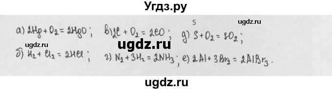 ГДЗ (Решебник) по химии 8 класс Минченков Е.Е. / параграф 10 / 5