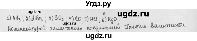 ГДЗ (Решебник) по химии 8 класс Минченков Е.Е. / параграф 10 / 6