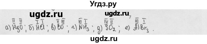 ГДЗ (Решебник) по химии 8 класс Минченков Е.Е. / параграф 10 / 7