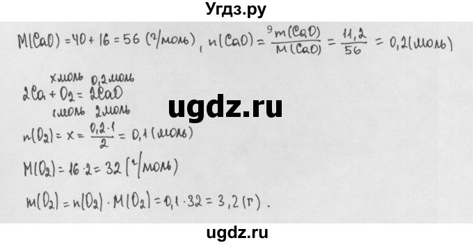 ГДЗ (Решебник) по химии 8 класс Минченков Е.Е. / параграф 11 / 9