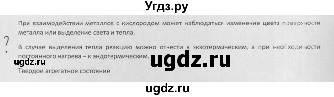 ГДЗ (Решебник) по химии 8 класс Минченков Е.Е. / параграф 11 / Вопрос стр. 79