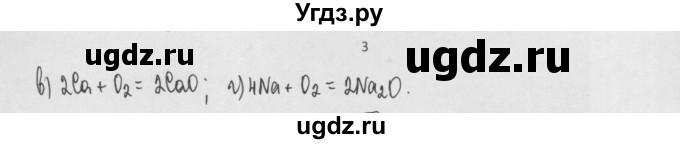 ГДЗ (Решебник) по химии 8 класс Минченков Е.Е. / параграф 11 / 3