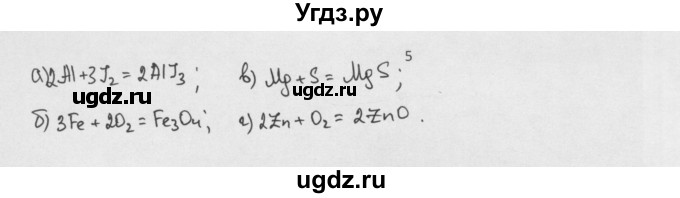 ГДЗ (Решебник) по химии 8 класс Минченков Е.Е. / параграф 11 / 5