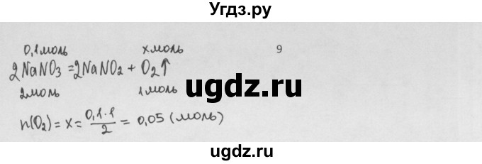 ГДЗ (Решебник) по химии 8 класс Минченков Е.Е. / параграф 12 / 9