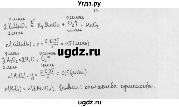 ГДЗ (Решебник) по химии 8 класс Минченков Е.Е. / параграф 12 / 10