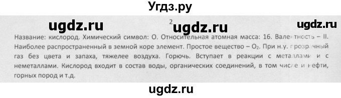 ГДЗ (Решебник) по химии 8 класс Минченков Е.Е. / параграф 12 / 2