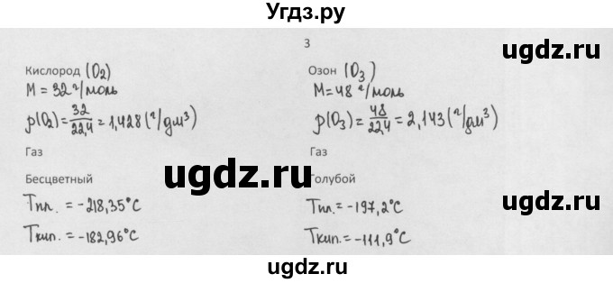 ГДЗ (Решебник) по химии 8 класс Минченков Е.Е. / параграф 12 / 3