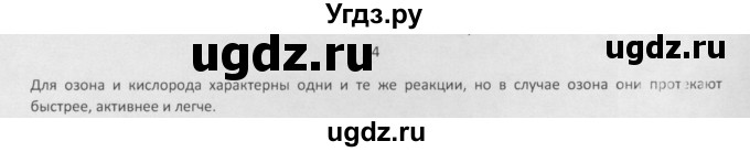 ГДЗ (Решебник) по химии 8 класс Минченков Е.Е. / параграф 12 / 4