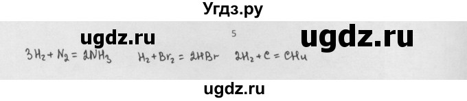 ГДЗ (Решебник) по химии 8 класс Минченков Е.Е. / параграф 12 / 5