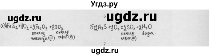 ГДЗ (Решебник) по химии 8 класс Минченков Е.Е. / параграф 12 / 6