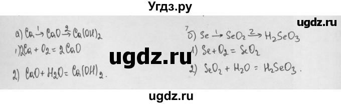 ГДЗ (Решебник) по химии 8 класс Минченков Е.Е. / параграф 14 / 7