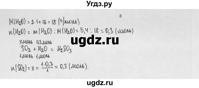 ГДЗ (Решебник) по химии 8 класс Минченков Е.Е. / параграф 14 / 8