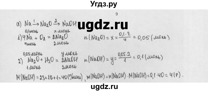 ГДЗ (Решебник) по химии 8 класс Минченков Е.Е. / параграф 14 / 9