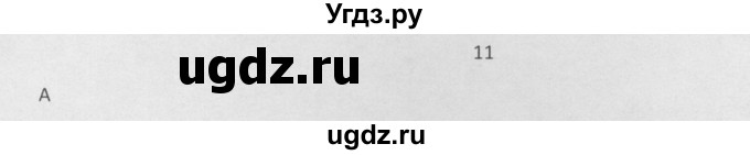 ГДЗ (Решебник) по химии 8 класс Минченков Е.Е. / параграф 14 / 11