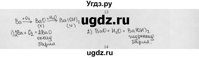ГДЗ (Решебник) по химии 8 класс Минченков Е.Е. / параграф 14 / 13