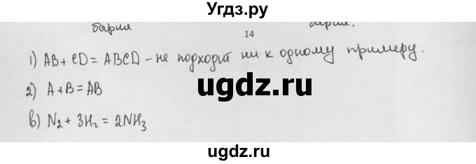 ГДЗ (Решебник) по химии 8 класс Минченков Е.Е. / параграф 14 / 14