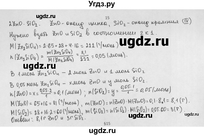 ГДЗ (Решебник) по химии 8 класс Минченков Е.Е. / параграф 14 / 15